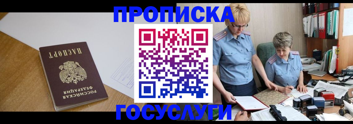 прописка штамп в Могочи