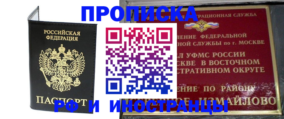 прописка ребенка в Могочи